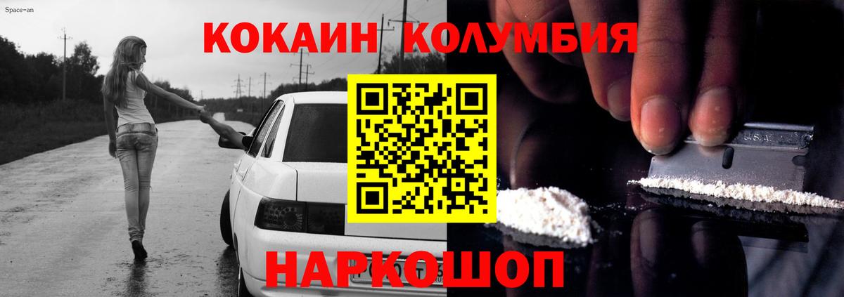 COCAIN Колумбийский  Вход с VPN  Мценск 