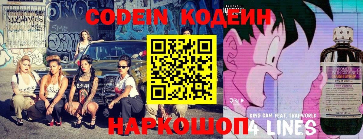 Codein Purple Drank  Вход с VPN  Codein Purple Drank  Мценск 