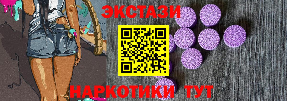 ЭКСТАЗИ таблы  Ecstasy  Мценск  Экстази VHQ  Вход с VPN 