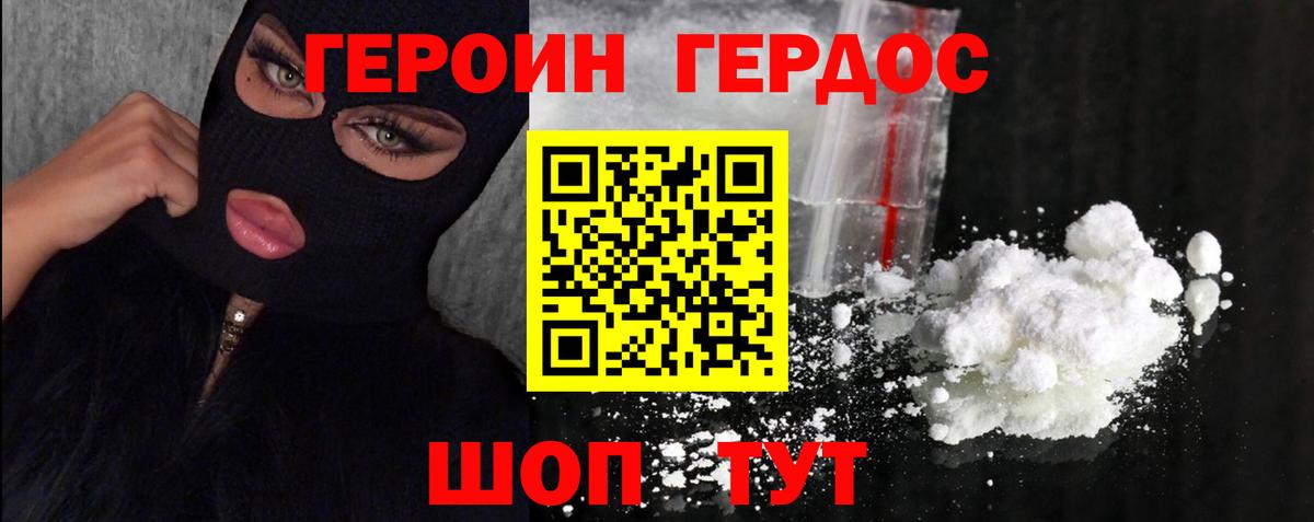 ГЕРОИН VHQ  Вход с VPN  Мценск 