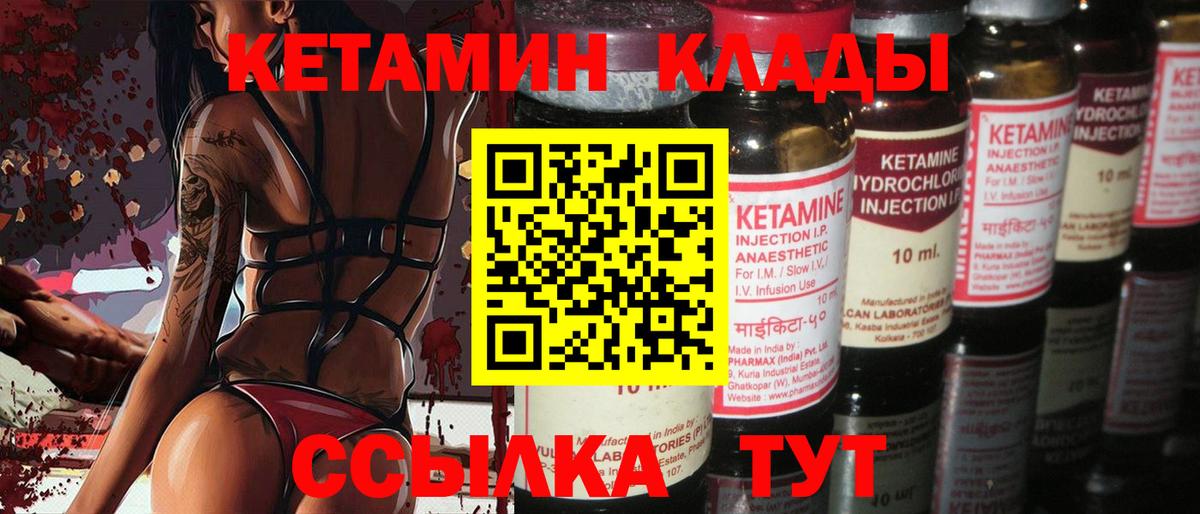 КЕТАМИН VHQ  Кетамин ketamine  Мценск  Вход с VPN 