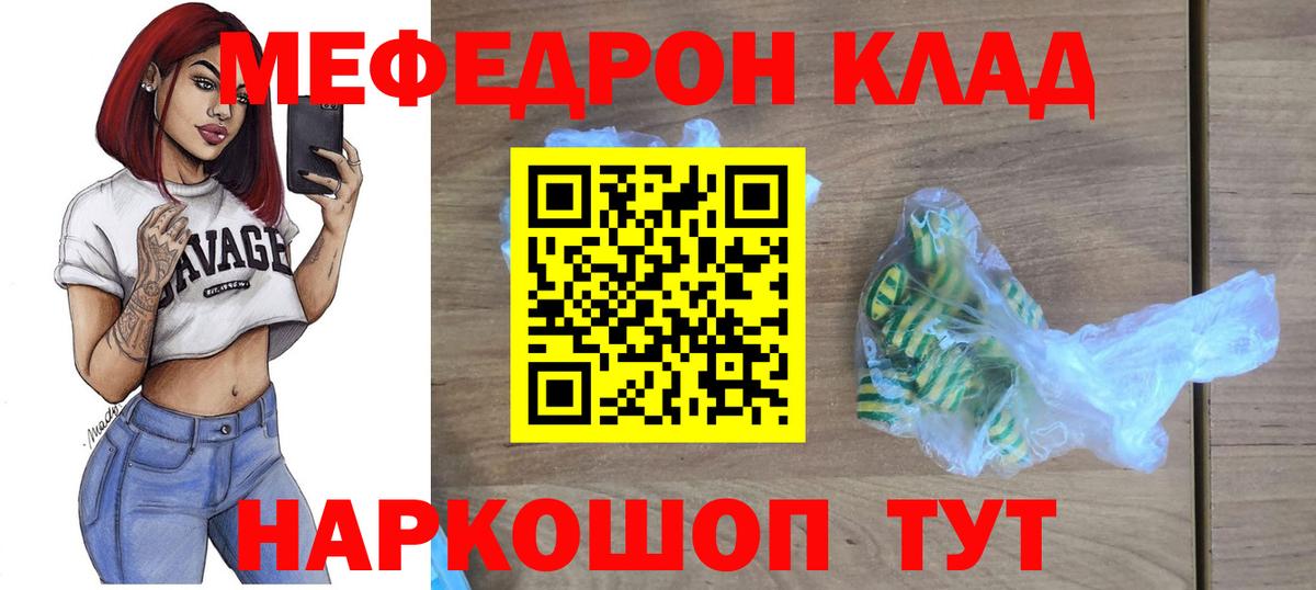 Меф кристаллы  Вход с VPN  Мефедрон  Мценск  МЯУ-МЯУ кристаллы 