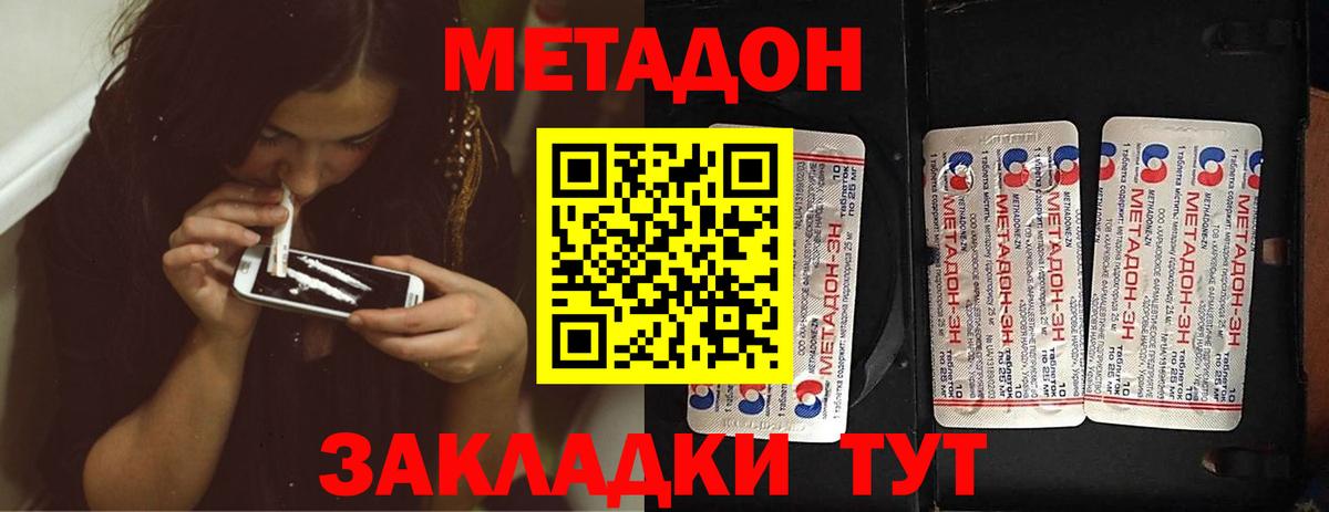 Мценск  Метадон кристалл  МЕТАДОН methadone  Вход с VPN 